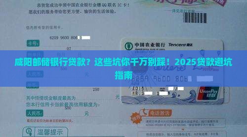 咸阳邮储银行贷款