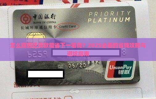 怎么提前还款贷款的钱
