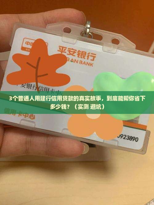 建行信用贷款什么用处