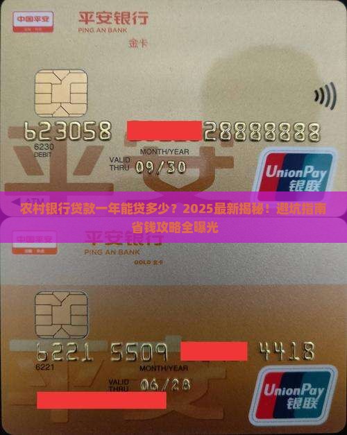 农村银行贷款多少钱一年