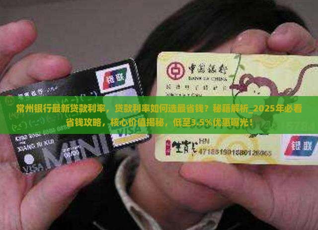 常州银行最新贷款利率
