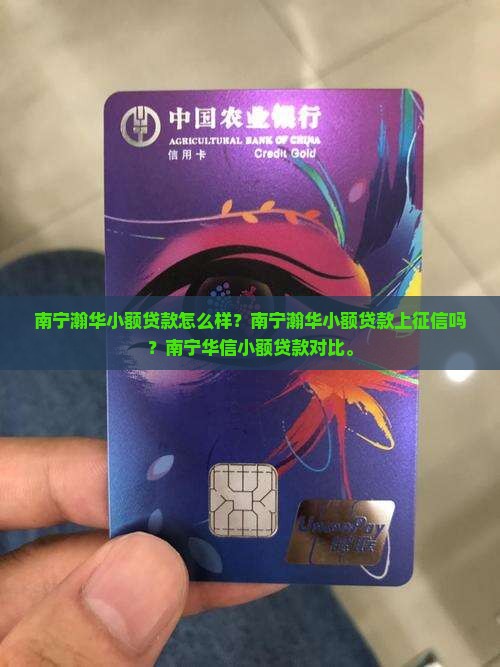 南宁瀚华小额贷款