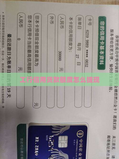 工行信用贷款不能提现