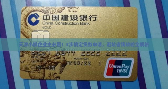 天津小微企业贷款怎么贷