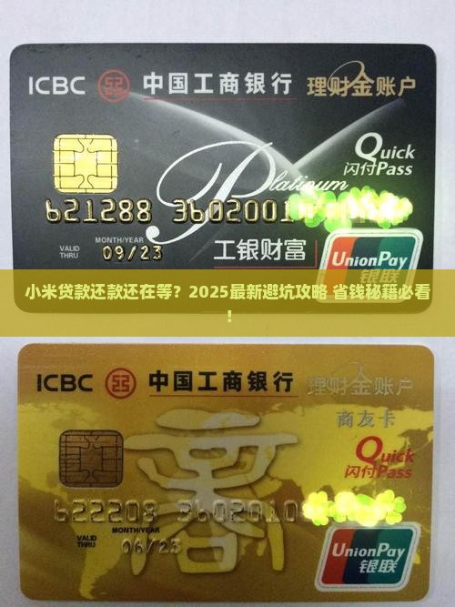 小米贷款还款等待中