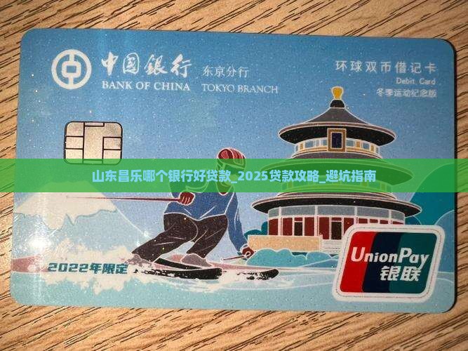 山东昌乐哪个银行好贷款