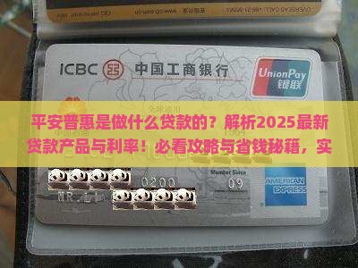 平安普惠是做哪种贷款