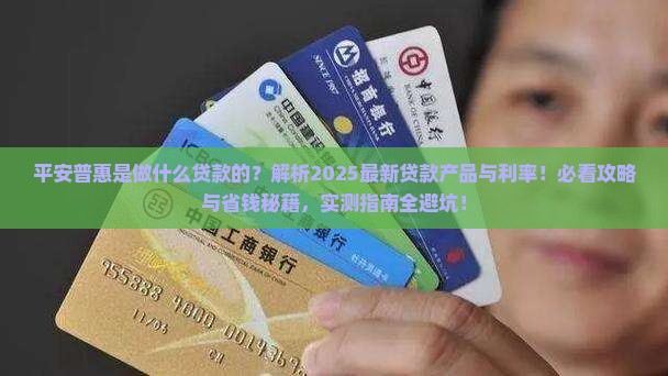平安普惠是做哪种贷款