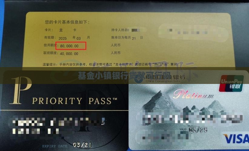 基金小镇银行能贷款吗