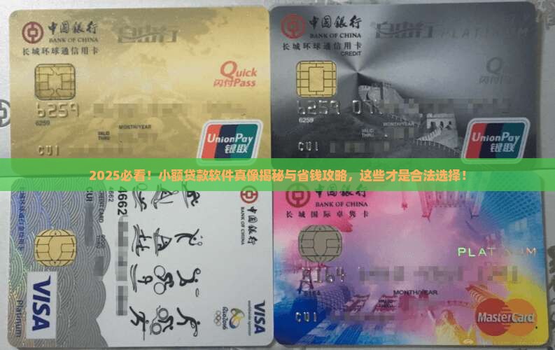 小额贷款什么软件合法