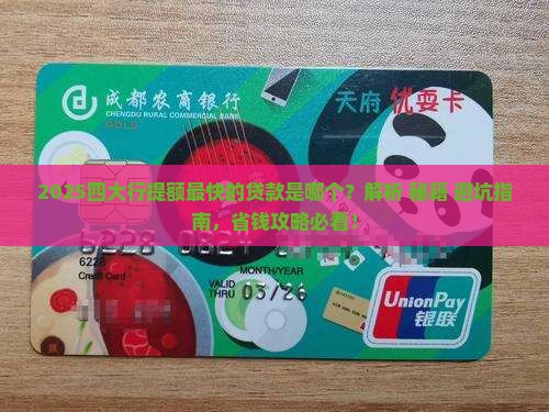 四大行提额最快的贷款