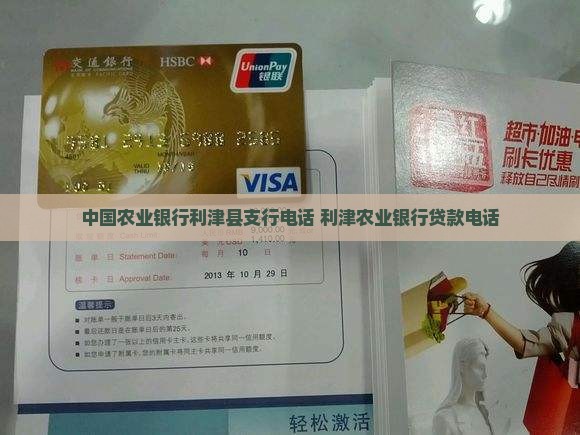 利津农业银行贷款电话