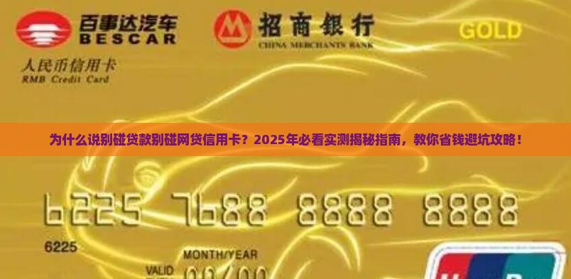 别碰贷款别碰网贷信用卡