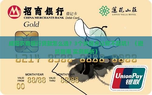 咸阳农商银行贷款