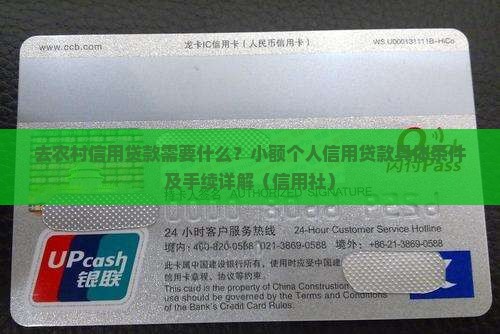 去农村信用贷款需要什么