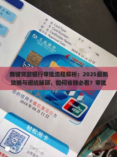 商铺贷款银行怎么审批