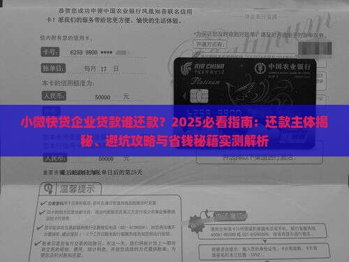 小微快贷企业贷款谁还款