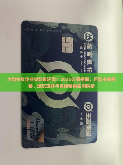 小微快贷企业贷款谁还款
