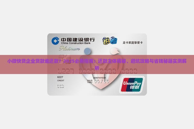 小微快贷企业贷款谁还款