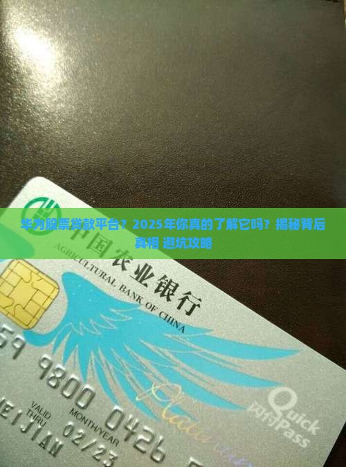 华为股票贷款平台