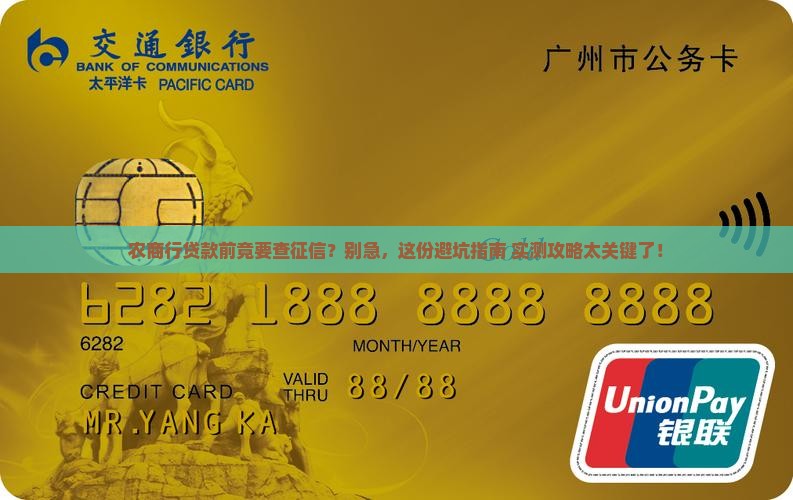 农商行办贷款先查征信