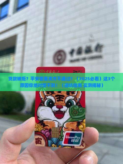 平安普惠贷款资方不通过