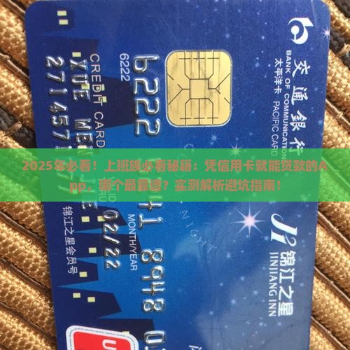 凭信用卡就可以贷款的app