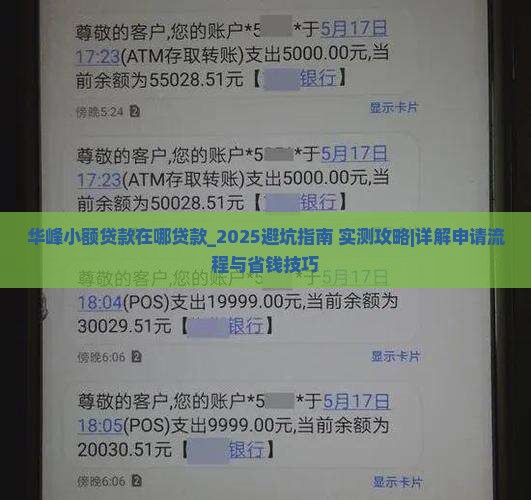 华峰小额贷款在哪贷款