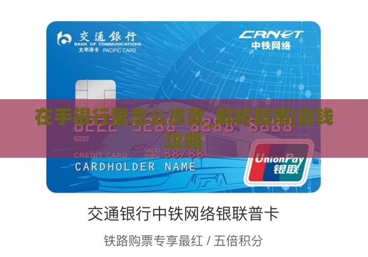 在手银行里怎么贷款