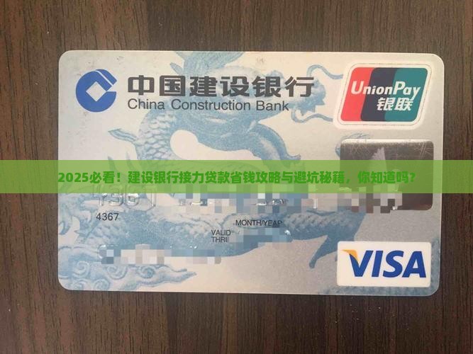 建设银行接力贷款
