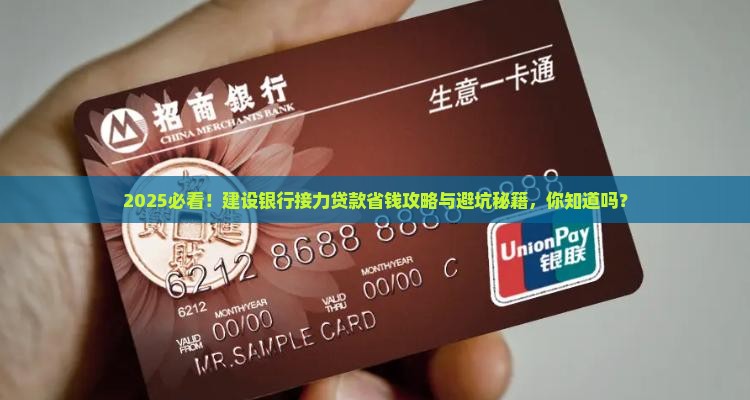 建设银行接力贷款