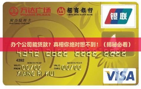 办个公司是不是可以贷款