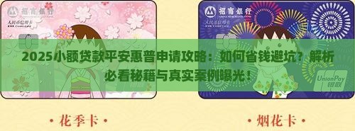 小额贷款平安惠普