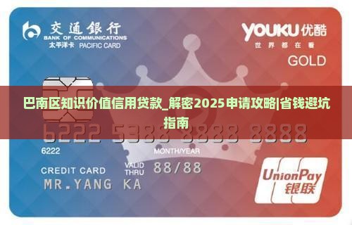 巴南区知识价值信用贷款