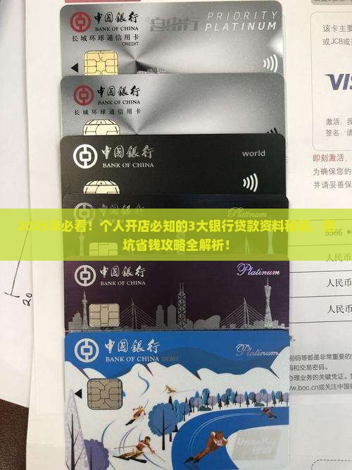商铺银行贷款资料