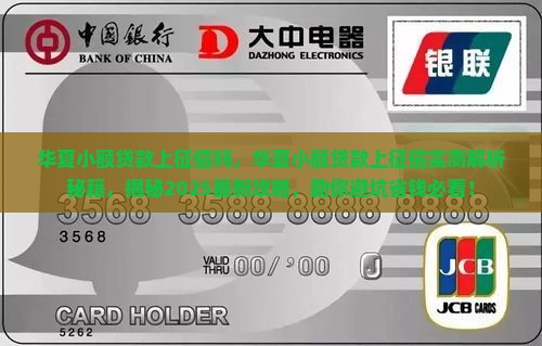 华夏小额贷款上征信吗