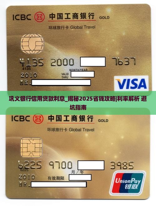 巩义银行信用贷款利息