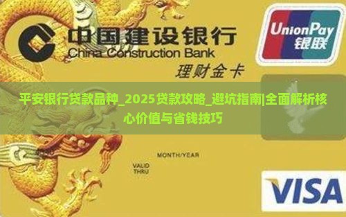 平安银行贷款品种