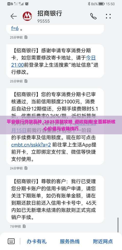 平安银行贷款品种