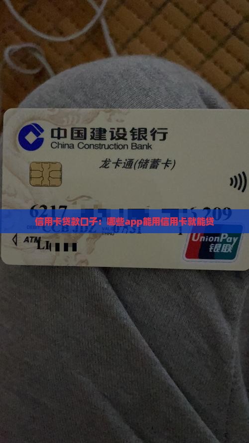 哪些贷款app有信用卡就能贷