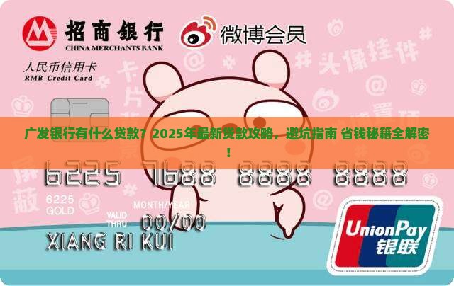 广发银行有个什么贷款