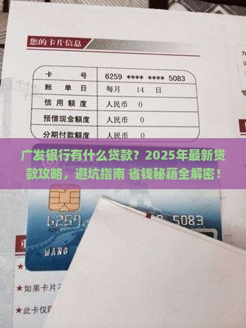 广发银行有个什么贷款