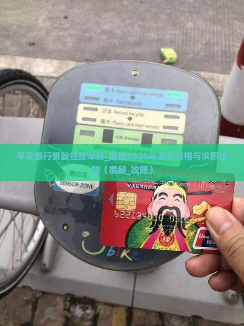 平安银行贷款经理年薪
