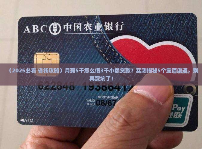 哪里能借三千小额贷款