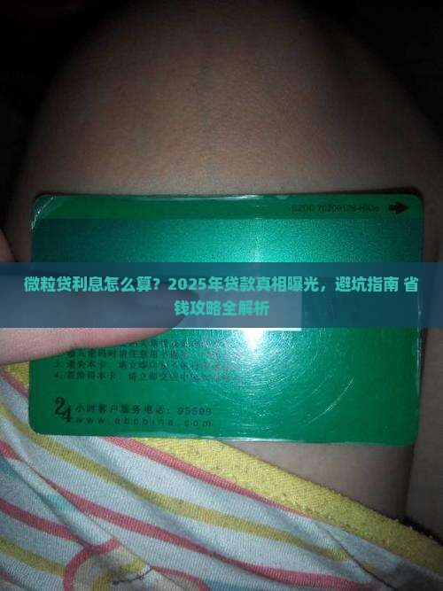 微粒贷怎么算贷款的