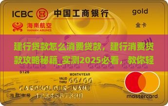 建行贷款怎么消费贷款