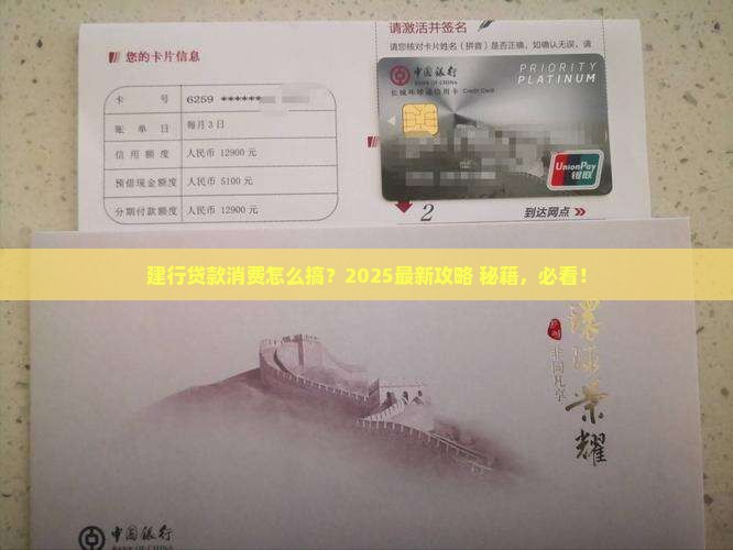 建行贷款怎么消费贷款