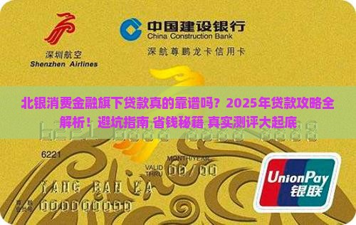 北银消费金融旗下贷款
