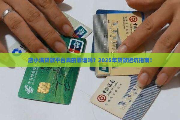 店小满贷款平台 店小满贷款平台
