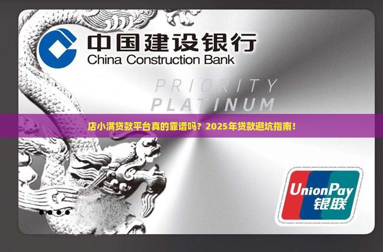 店小满贷款平台 店小满贷款平台